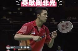 爱游戏大厅-英格兰羽毛球队力克中国羽毛球队，陶菲克爆发神勇的简单介绍