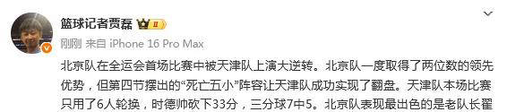北京队遭遇惨败,未能取得胜利 北京队遭遇惨败,未能取得胜利