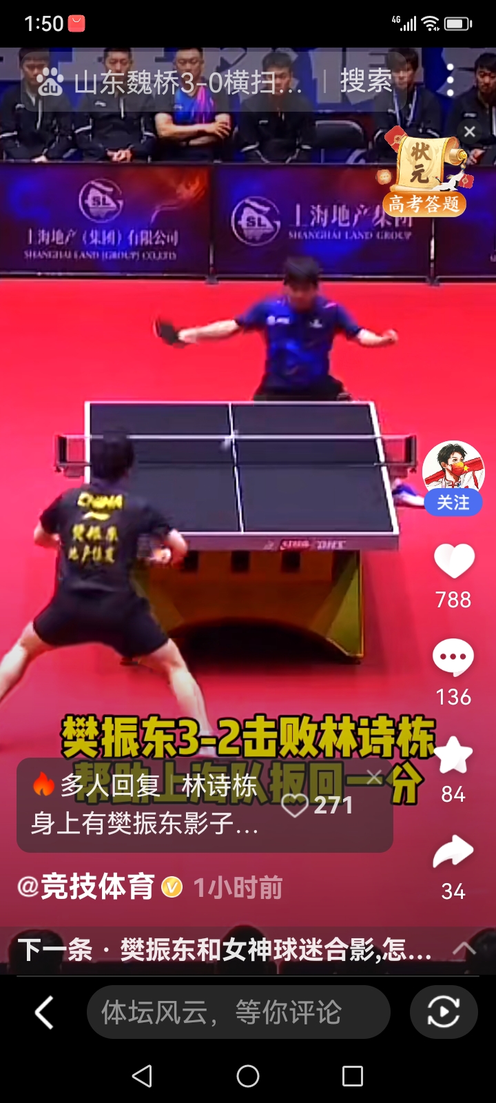 包含波兰队碾压瑞典队,樊振东惊艳四座的词条 包含波兰队碾压瑞典队,樊振东惊艳四座的词条