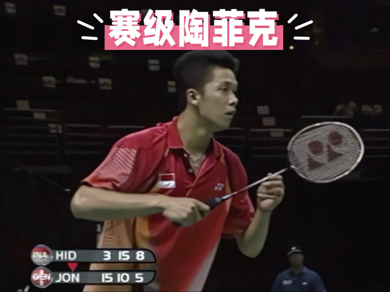 英格兰羽毛球队力克中国羽毛球队,陶菲克爆发神勇的简单介绍 英格兰羽毛球队力克中国羽毛球队,陶菲克爆发神勇的简单介绍