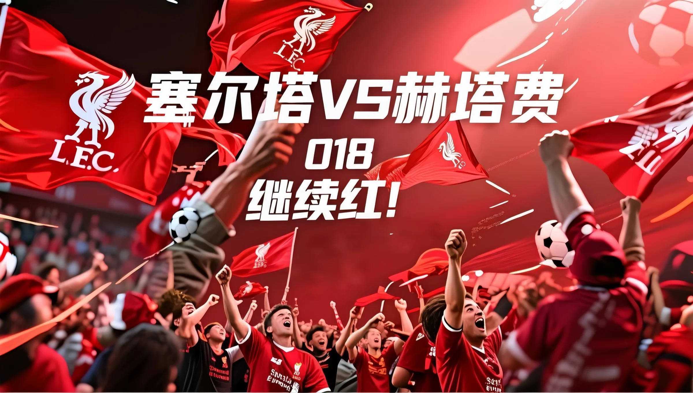 曼联对决巴黎，两队强强交锋备受关注的简单介绍